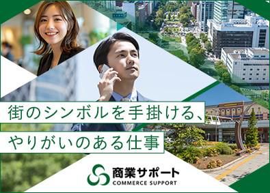 株式会社商業サポート