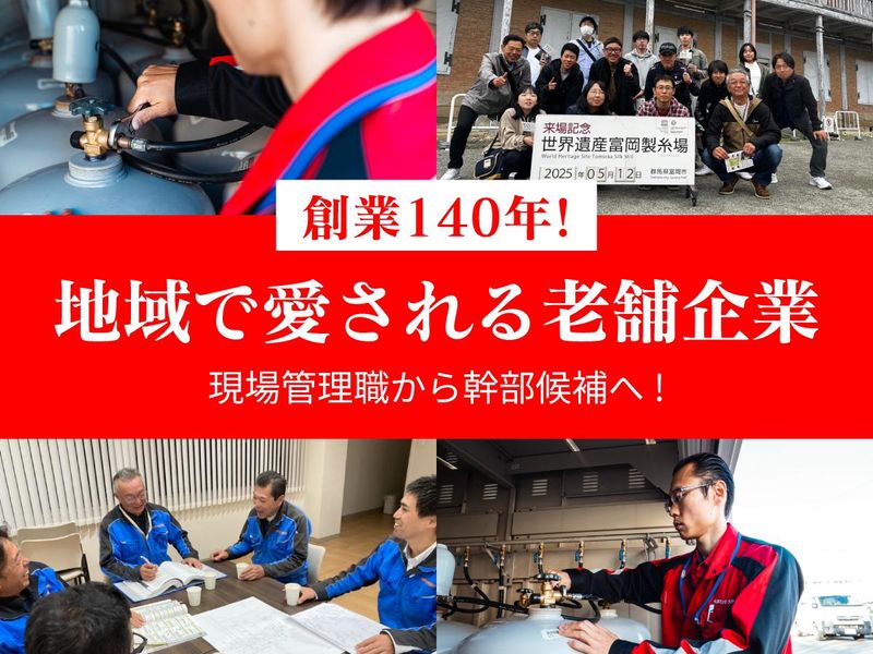 株式会社野川ガス住宅設備