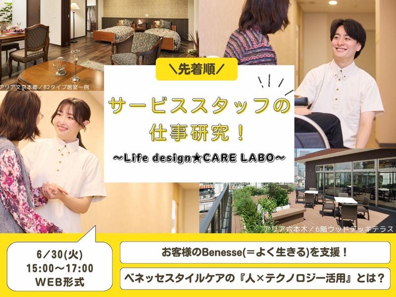 株式会社ベネッセスタイルケア