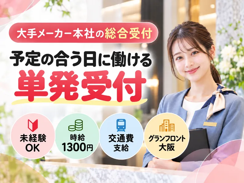 大阪営業所/O-1097のアルバイト・バイト求人情報