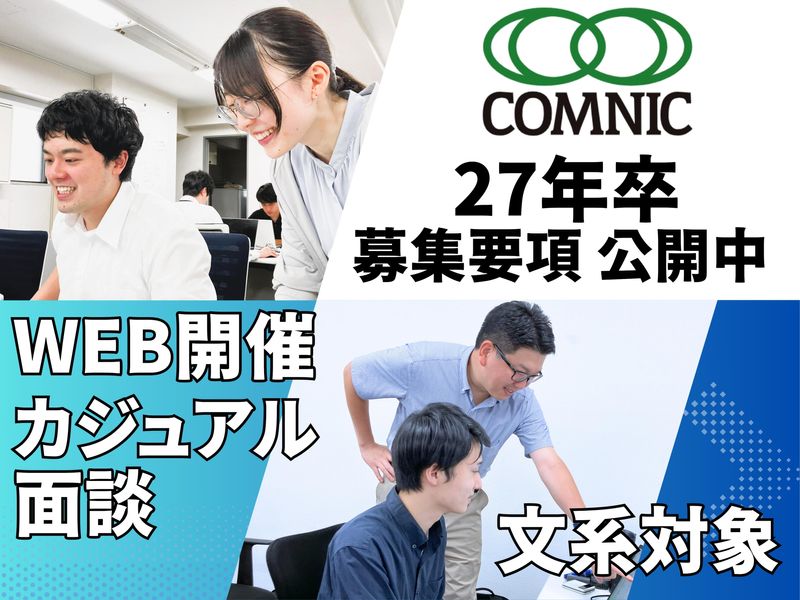 株式会社コムニック