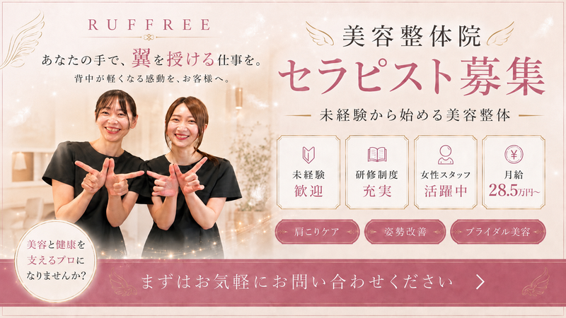 株式会社RUFFREE-0014の求人・転職情報