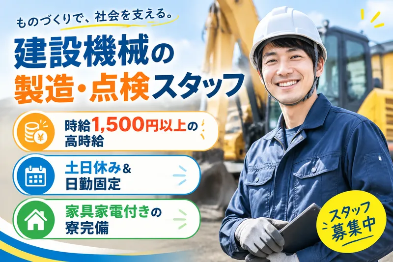 高木工業株式会社のアルバイト・バイト求人情報