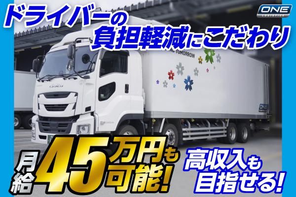 株式会社ワンロジスティクスの求人・転職情報