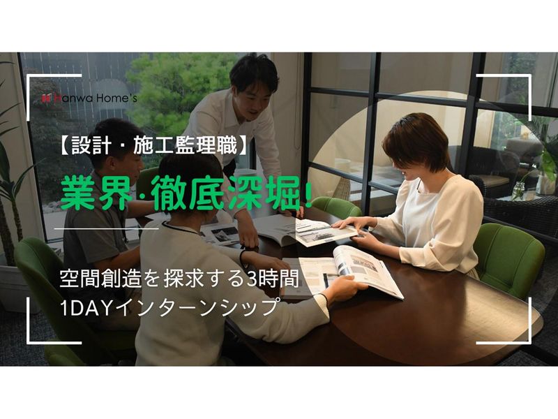 ハンワホームズ株式会社