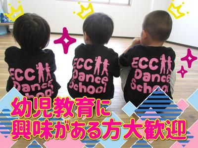 株式会社ECCのアルバイト・バイト求人情報-02