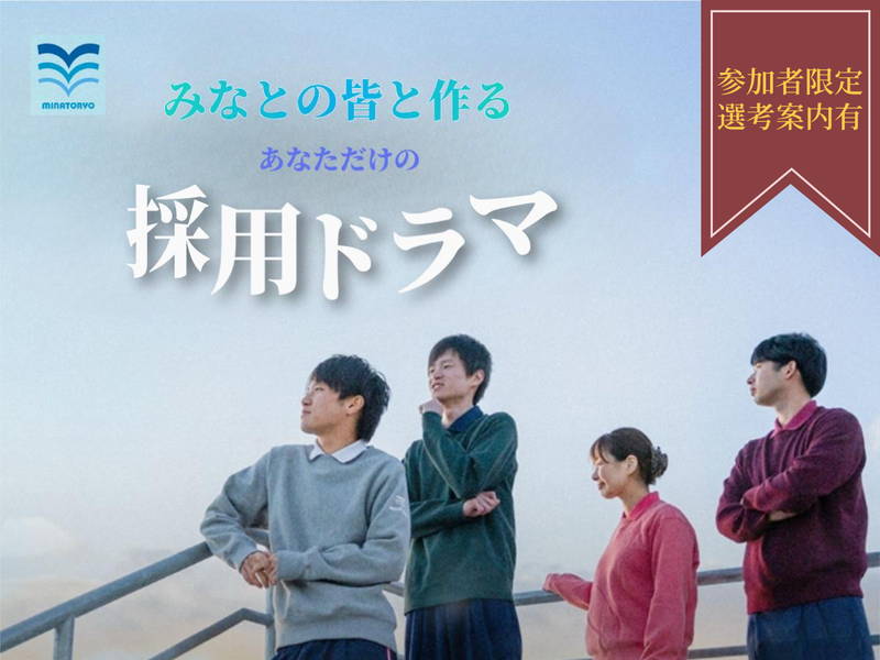 社会福祉法人みなと寮