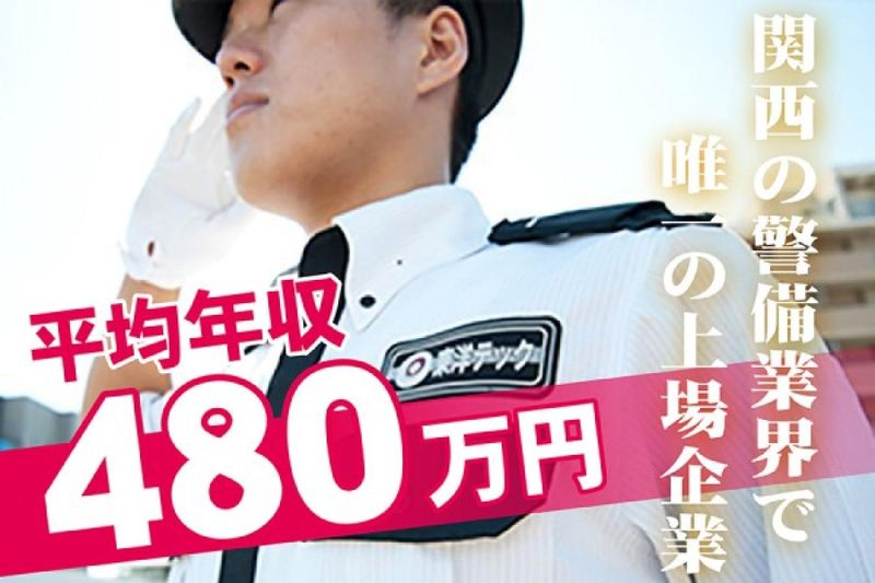 東洋テック株式会社の求人・転職情報
