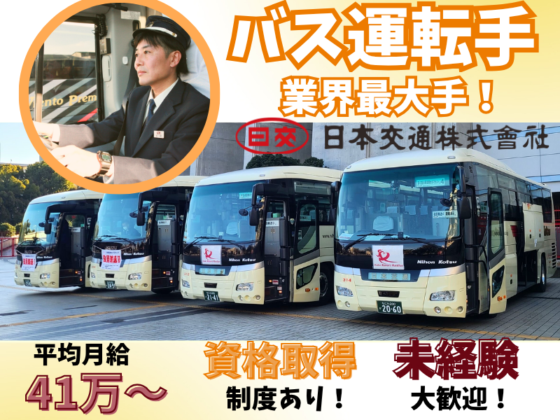 日本交通株式会社　東大阪営業所