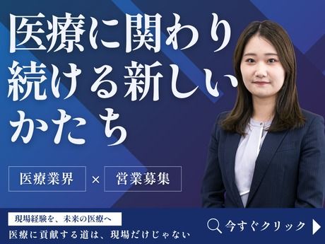 株式会社 栗原医療器械店の求人・転職情報