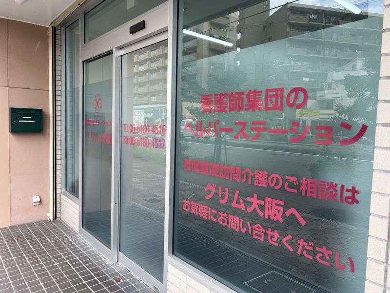 グリム大阪(豊中市エリア)のアルバイト・バイト求人情報-02