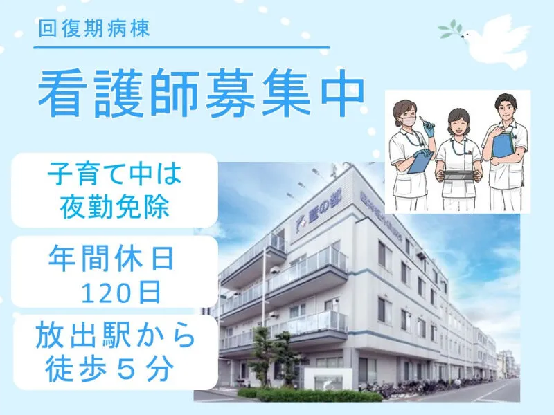 社会医療法人ささき会-0003の求人・転職情報