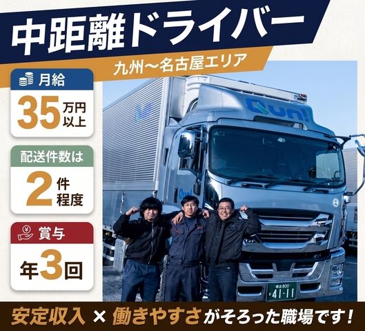 株式会社九州運輸の求人・転職情報