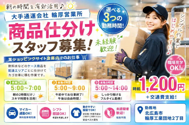 通運会社倉庫のアルバイト・バイト求人情報