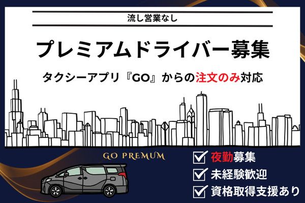 親切タクシー株式会社　本社営業所の求人・転職情報