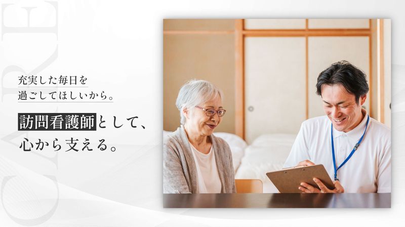 合同会社NC えふてぃ訪問看護ステーションのアルバイト・バイト求人情報-05