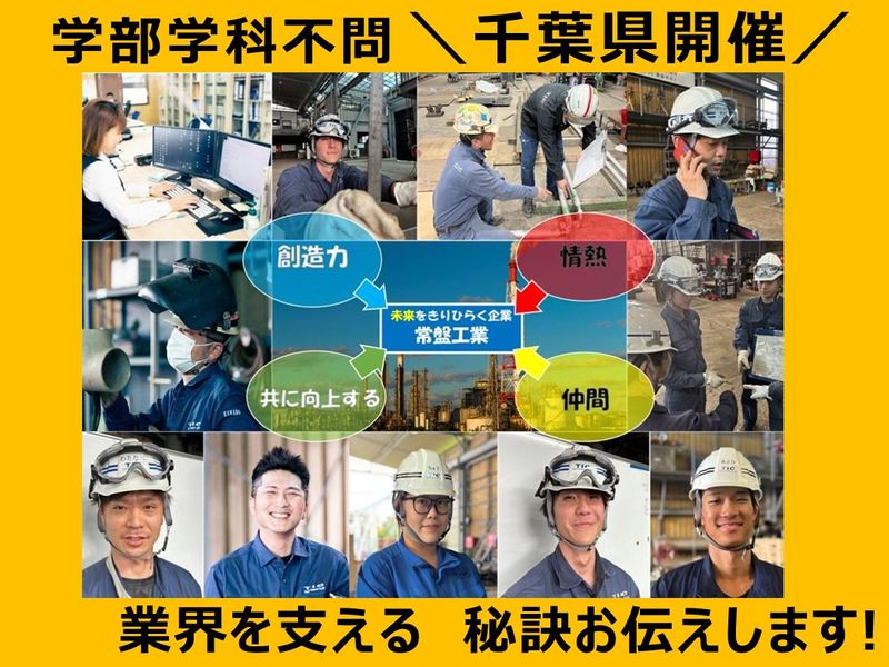 株式会社常盤工業