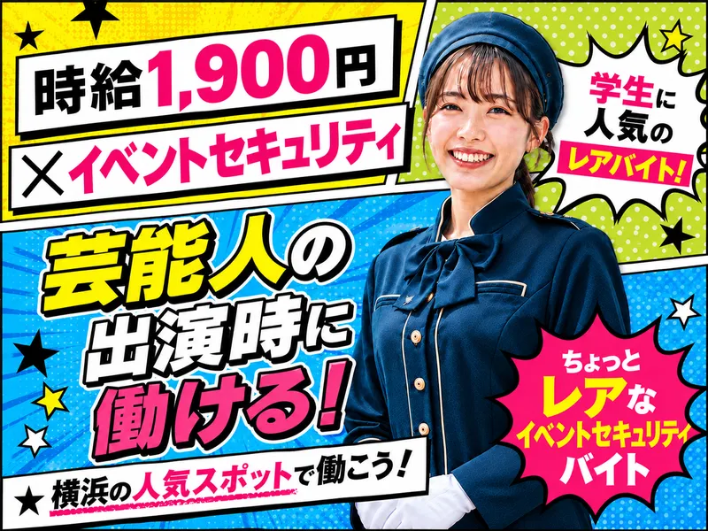 協和警備保障株式会社のアルバイト・バイト求人情報-02