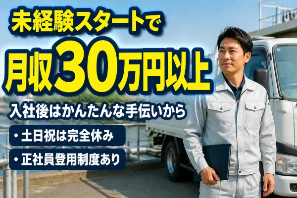 株式会社アースワークのアルバイト・バイト求人情報