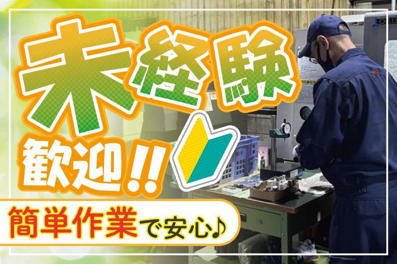オビヤ精工株式会社の派遣求人情報