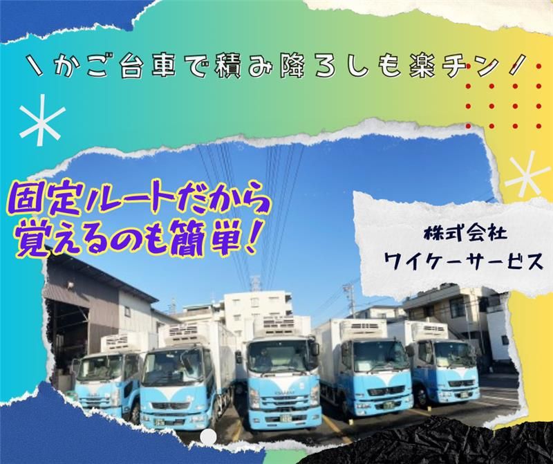 株式会社ワイケーサービス 千葉営業所