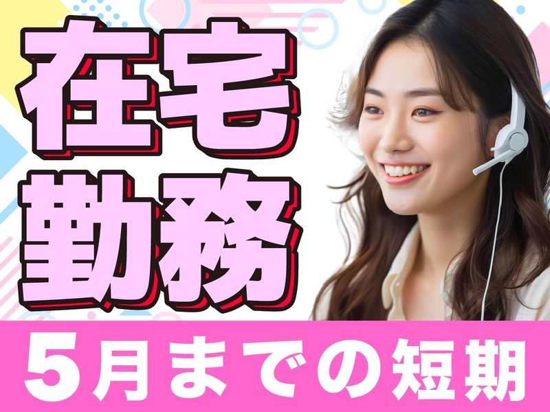 アルティウスリンク株式会社　新潟採用総括ユニットの求人・転職情報