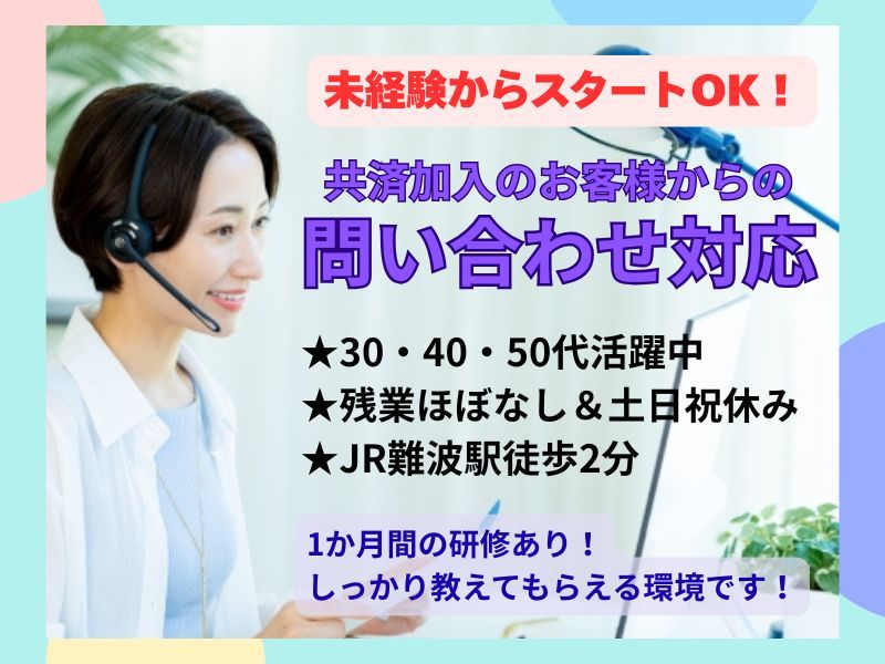 株式会社東京海上日動キャリアサ―ビスのアルバイト・バイト求人情報-44
