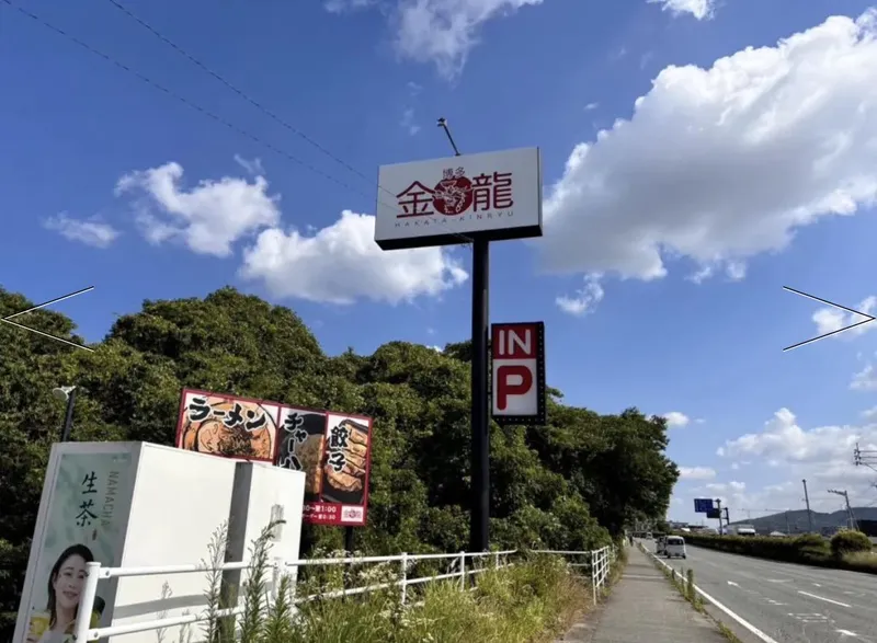 ヒル・トップフードシステム　(博多金龍　高雄店)のアルバイト・バイト求人情報