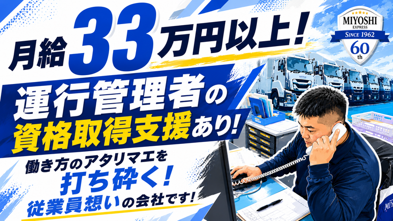 株式会社三芳エキスプレスの求人・転職情報