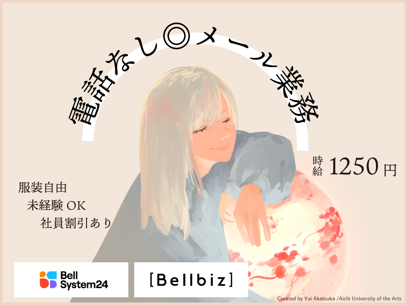 株式会社ベルシステム24の求人・転職情報