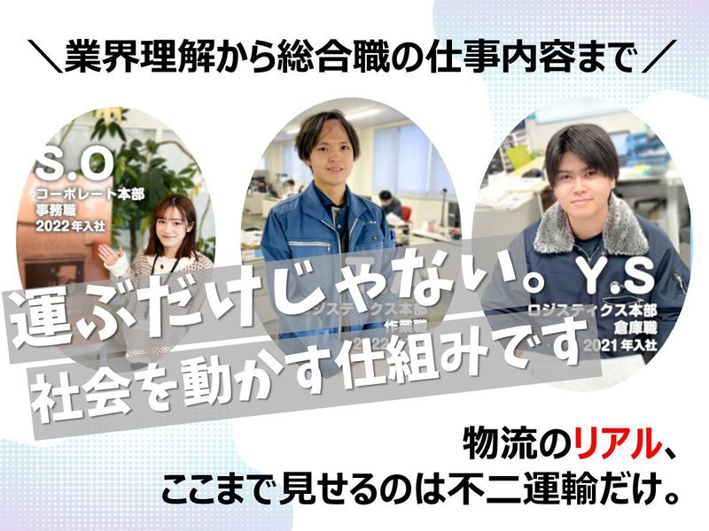 株式会社不二運輸ホールディングス