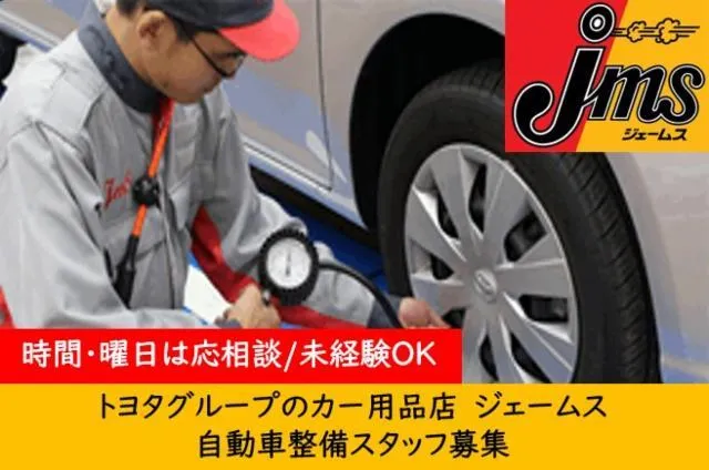 株式会社ジェームス徳島の求人・転職情報