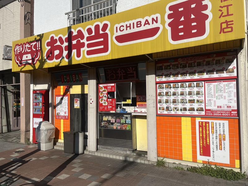 お弁当一番　松江店の求人1