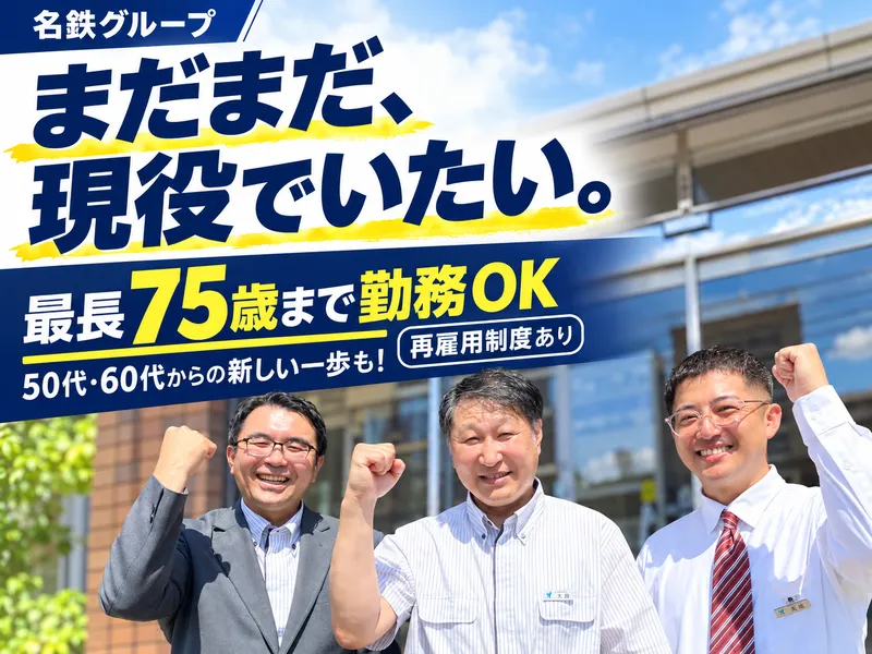 名鉄知多タクシー株式会社　常滑営業所のアルバイト・バイト求人情報