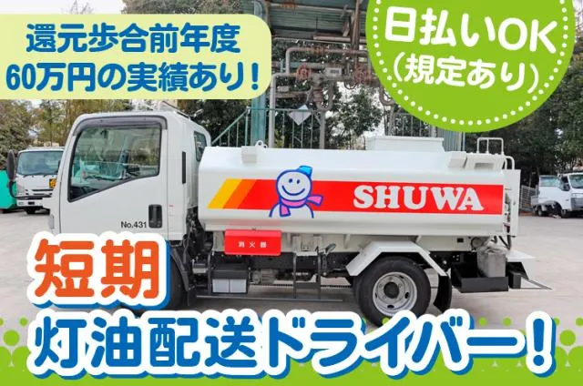 シューワ株式会社　広島支店