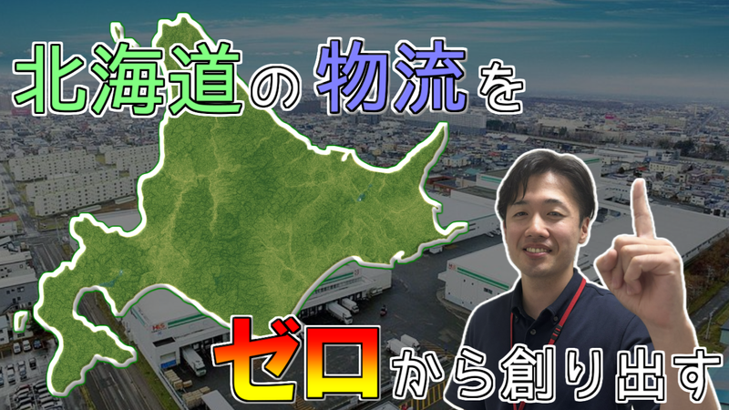 北海道ロジサービス株式会社のアルバイト・バイト求人情報-02