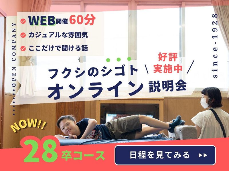 社会福祉法人春濤会