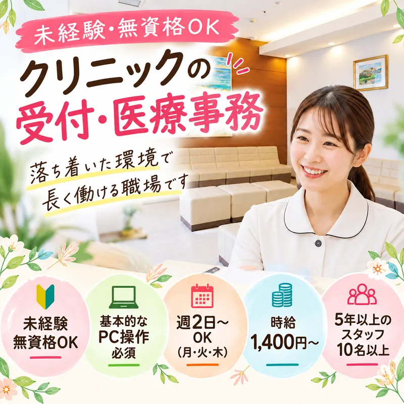 幹友会　小野耳鼻咽喉科　上池袋分院のアルバイト・バイト求人情報