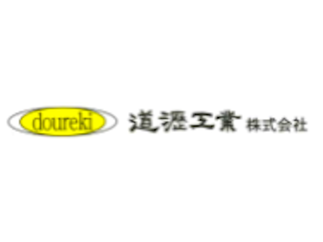 道瀝工業 株式会社の求人情報