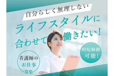 株式会社アクタガワHRM - ふじのくに静岡看護師求人ナビの求人1