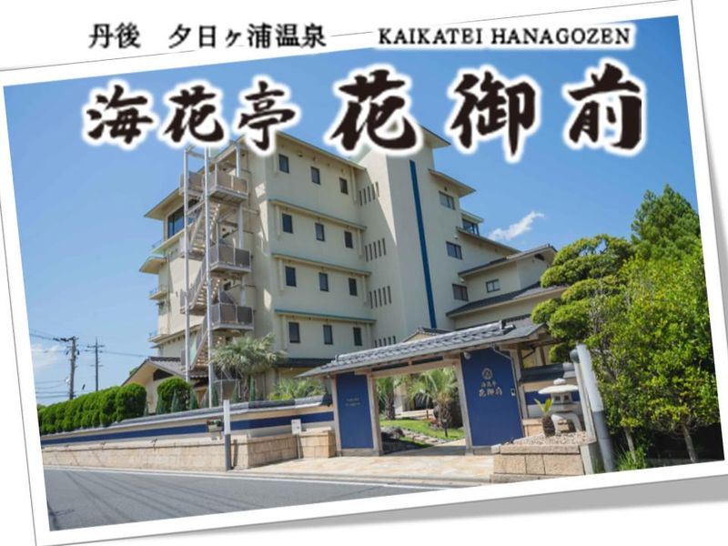 旅館海花亭　花御前のアルバイト・バイト求人情報-04
