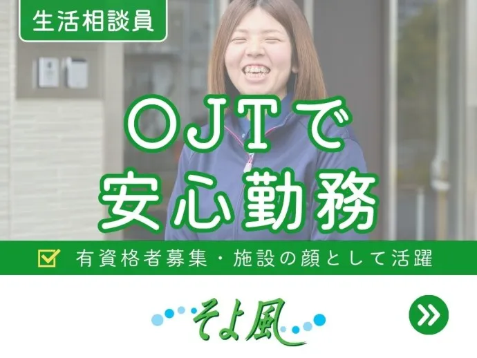 株式会社SOYOKAZEの求人・転職情報