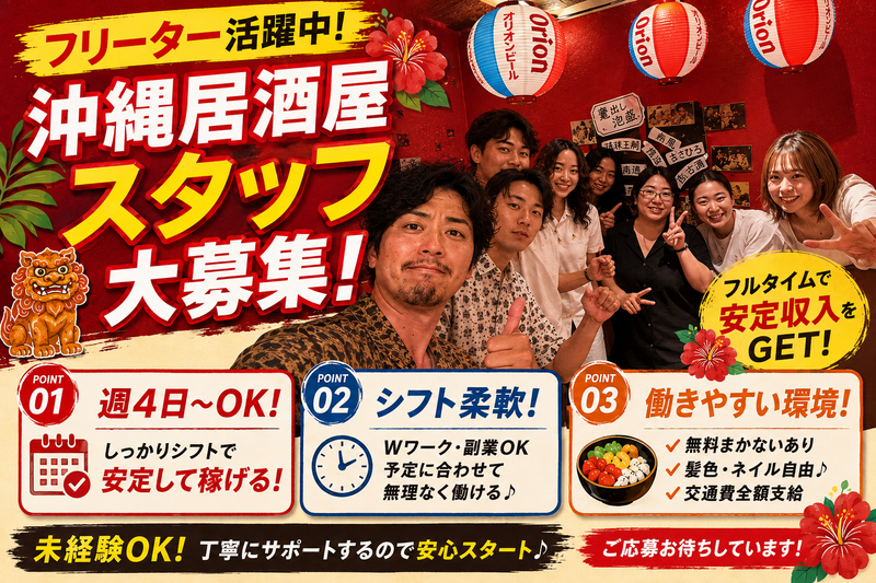しだ風のアルバイト・バイト求人情報-02