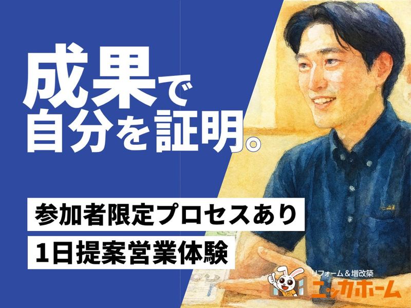 ニッカホーム株式会社