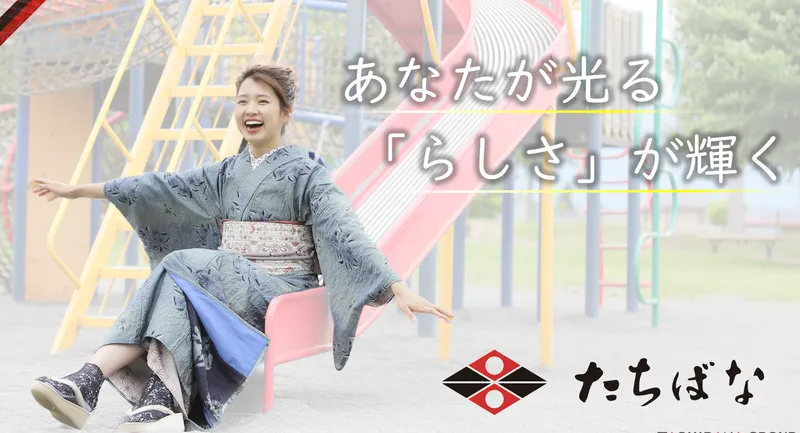 株式会社たちばな