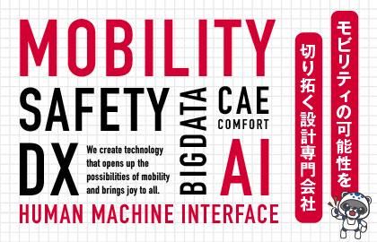 デンソーテクノ株式会社