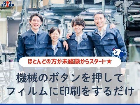 株式会社ホットスタッフ福山(717)のアルバイト・バイト求人情報-02