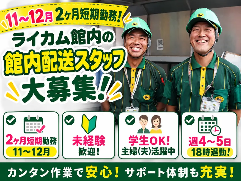 沖縄ヤマト運輸株式会社　ライカム営業所のアルバイト・バイト求人情報