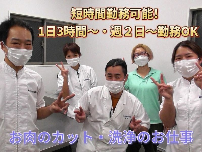 横浜食肉副生物協同組合の求人情報