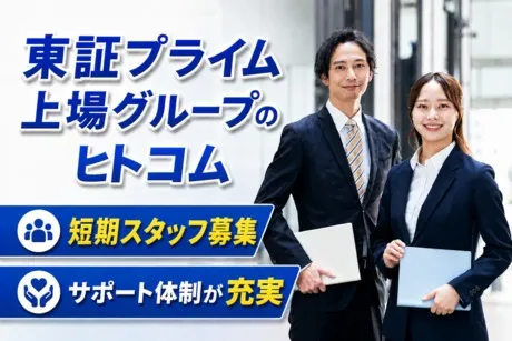株式会社ヒト・コミュニケーションズの求人・転職情報